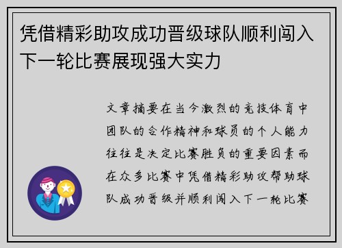 凭借精彩助攻成功晋级球队顺利闯入下一轮比赛展现强大实力