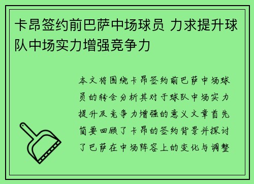 卡昂签约前巴萨中场球员 力求提升球队中场实力增强竞争力