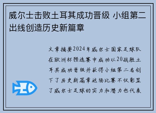 威尔士击败土耳其成功晋级 小组第二出线创造历史新篇章