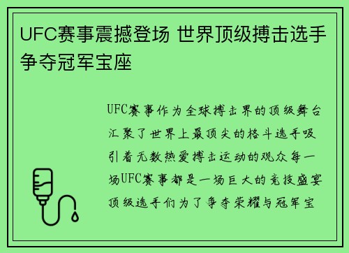 UFC赛事震撼登场 世界顶级搏击选手争夺冠军宝座