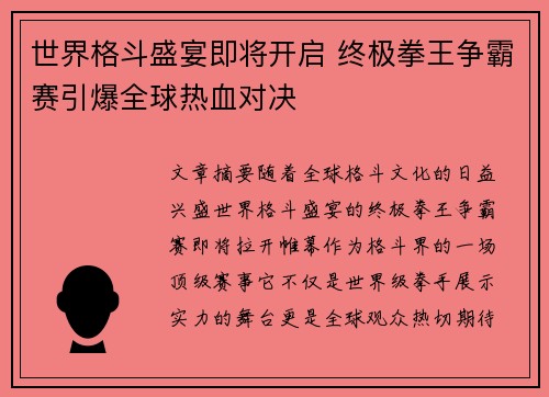 世界格斗盛宴即将开启 终极拳王争霸赛引爆全球热血对决