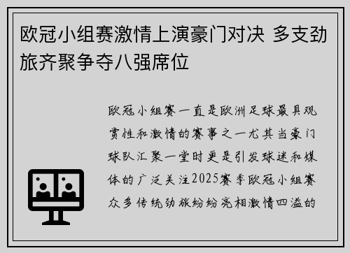 欧冠小组赛激情上演豪门对决 多支劲旅齐聚争夺八强席位