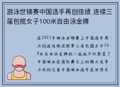 游泳世锦赛中国选手再创佳绩 连续三届包揽女子100米自由泳金牌
